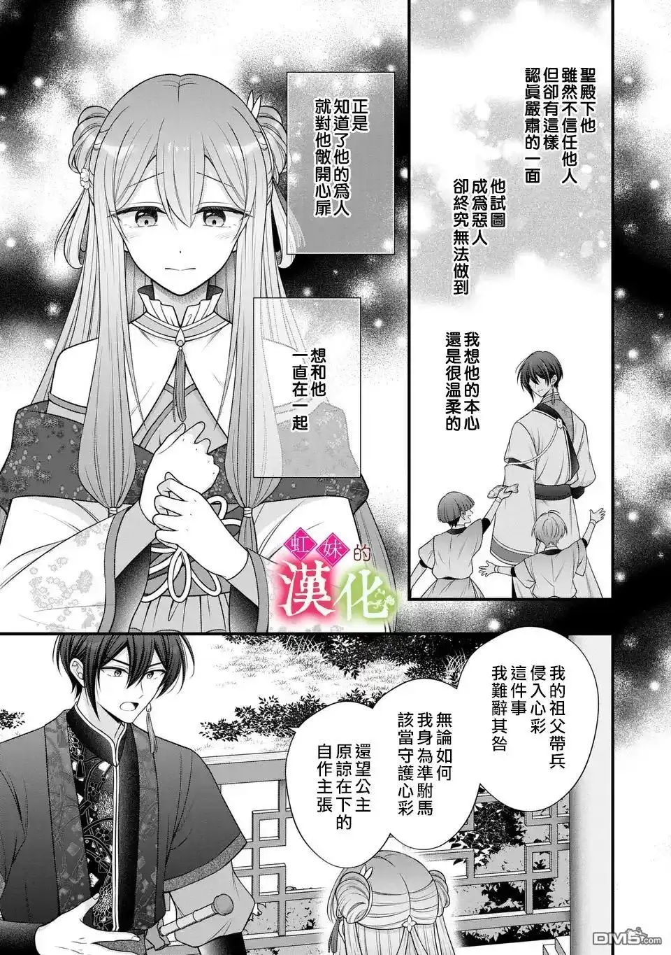 《重生归来的精灵公主意在凡人皇子的宠妃之位》第7话 第21页