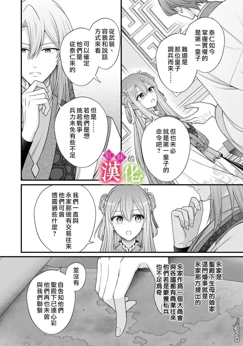 《重生归来的精灵公主意在凡人皇子的宠妃之位》第7话 第2页