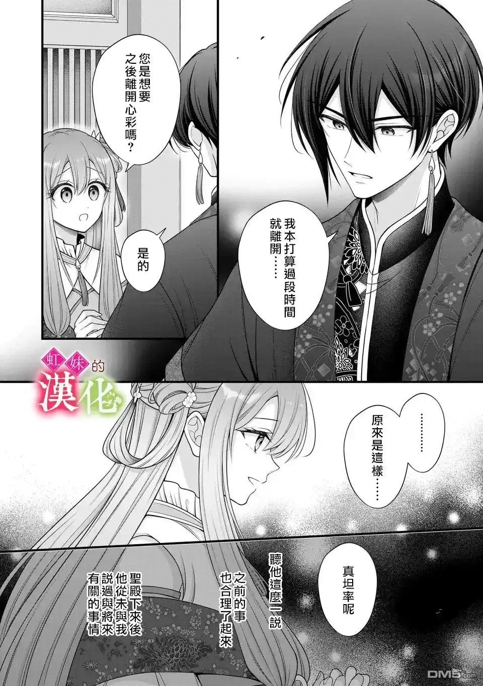 《重生归来的精灵公主意在凡人皇子的宠妃之位》第7话 第20页