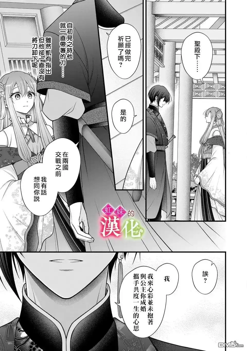 《重生归来的精灵公主意在凡人皇子的宠妃之位》第7话 第19页