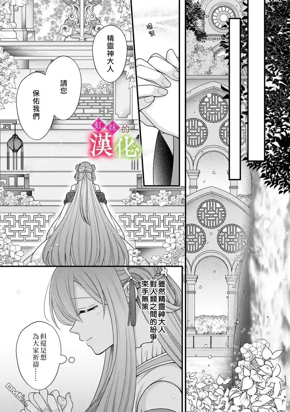 《重生归来的精灵公主意在凡人皇子的宠妃之位》第7话 第13页
