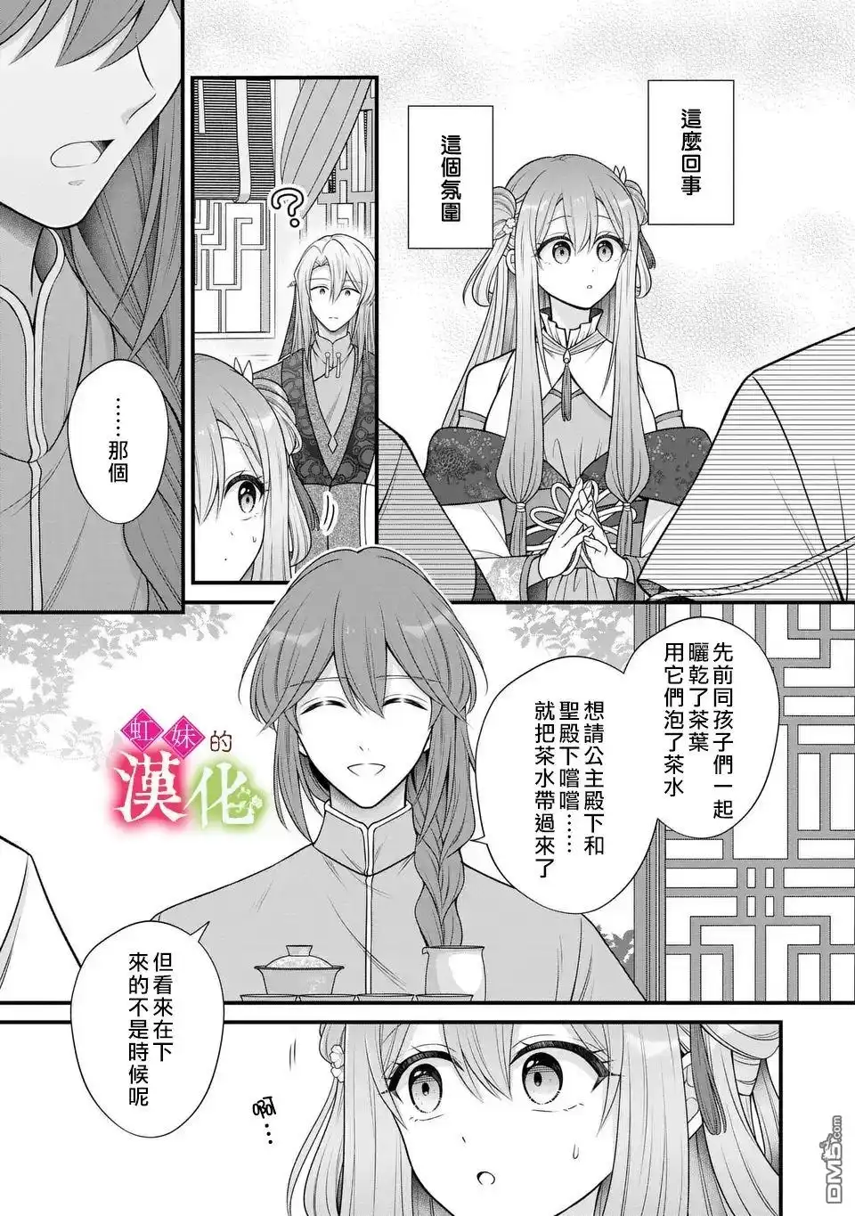 《重生归来的精灵公主意在凡人皇子的宠妃之位》第7话 第7页