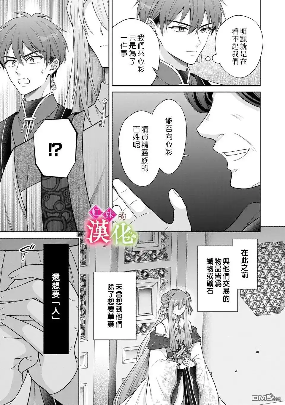 《重生归来的精灵公主意在凡人皇子的宠妃之位》第7话 第15页