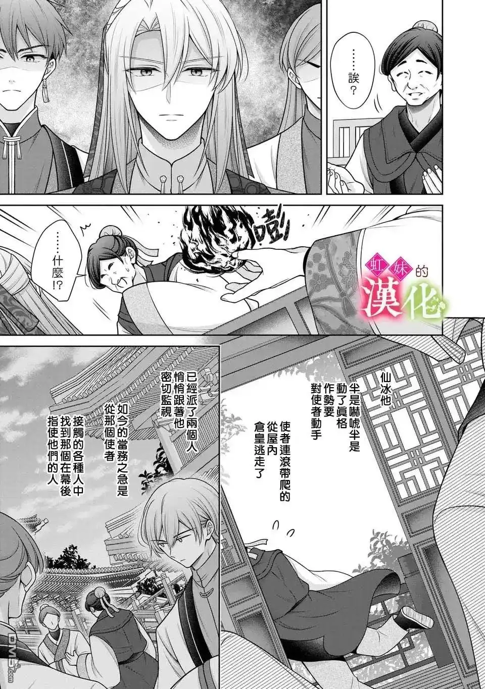 《重生归来的精灵公主意在凡人皇子的宠妃之位》第7话 第17页