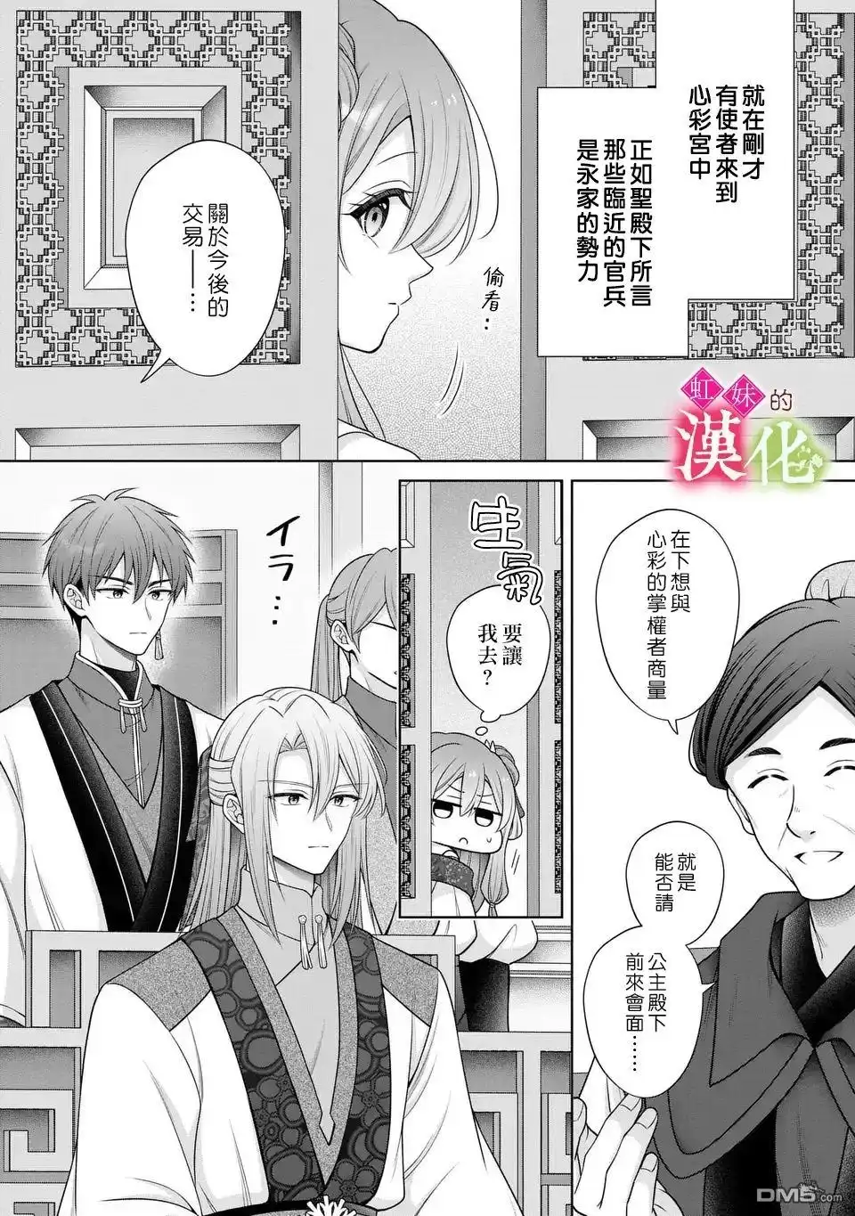 《重生归来的精灵公主意在凡人皇子的宠妃之位》第7话 第14页