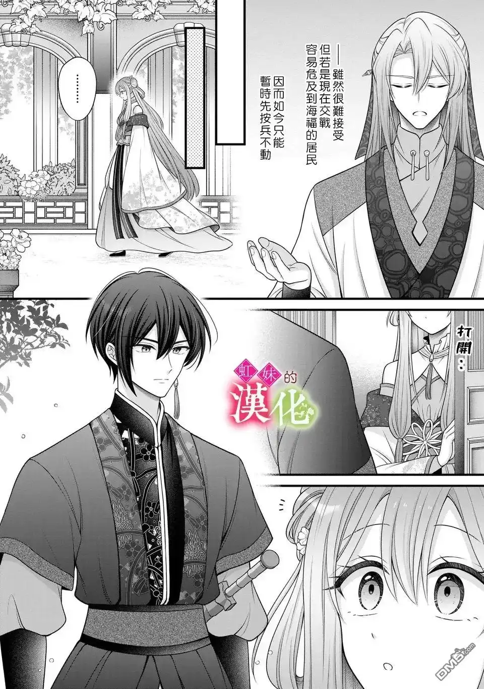 《重生归来的精灵公主意在凡人皇子的宠妃之位》第7话 第18页