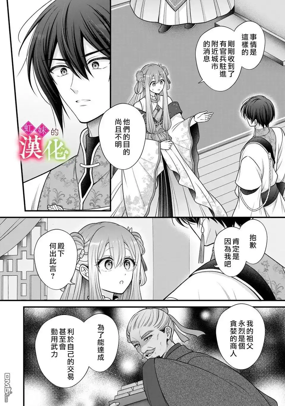 《重生归来的精灵公主意在凡人皇子的宠妃之位》第7话 第8页