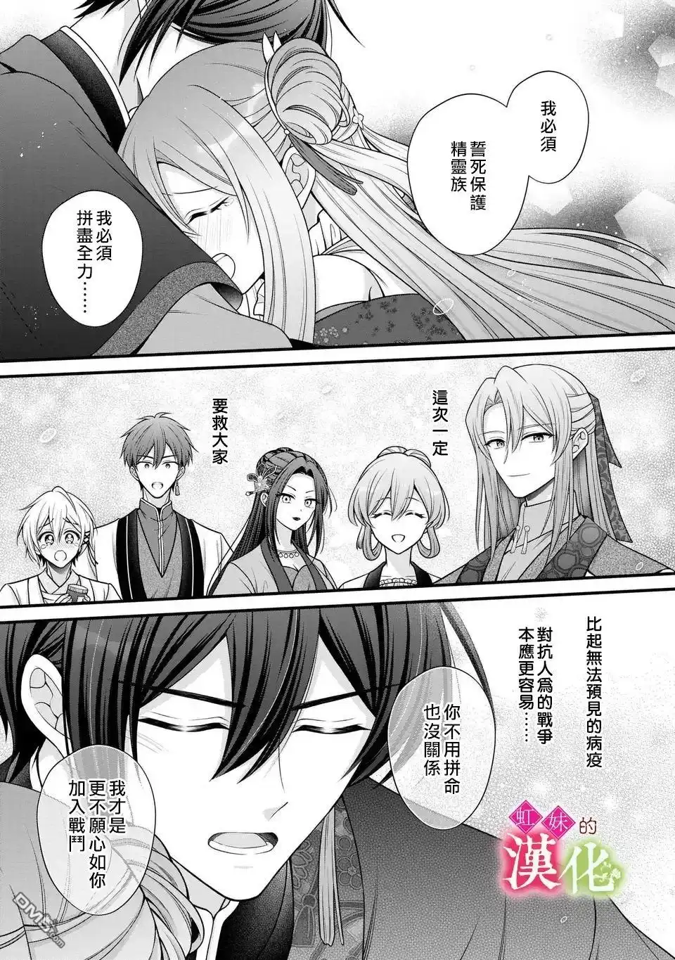 《重生归来的精灵公主意在凡人皇子的宠妃之位》第7话 第25页