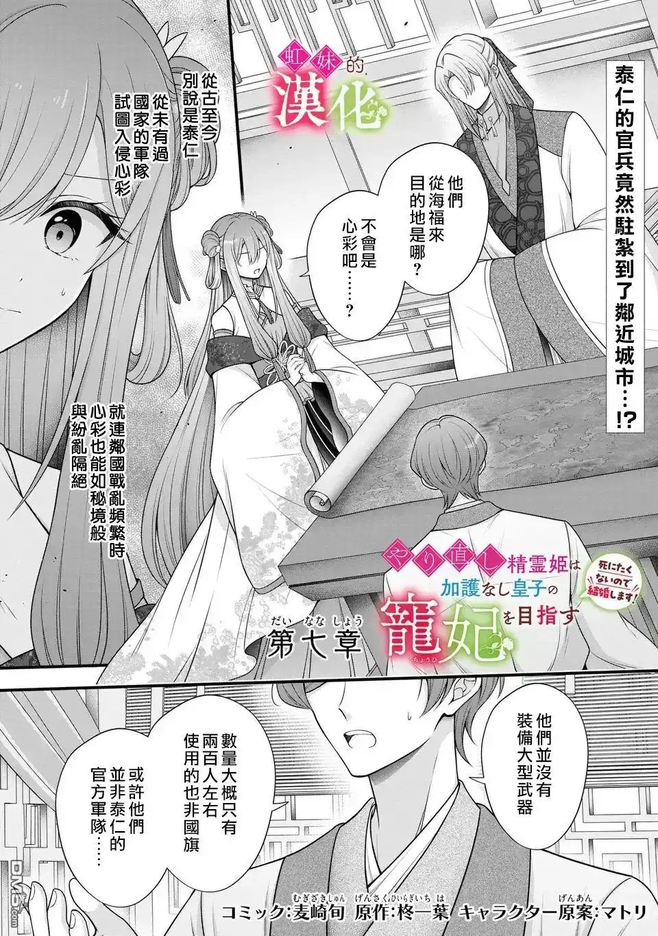 《重生归来的精灵公主意在凡人皇子的宠妃之位》第7话 第1页