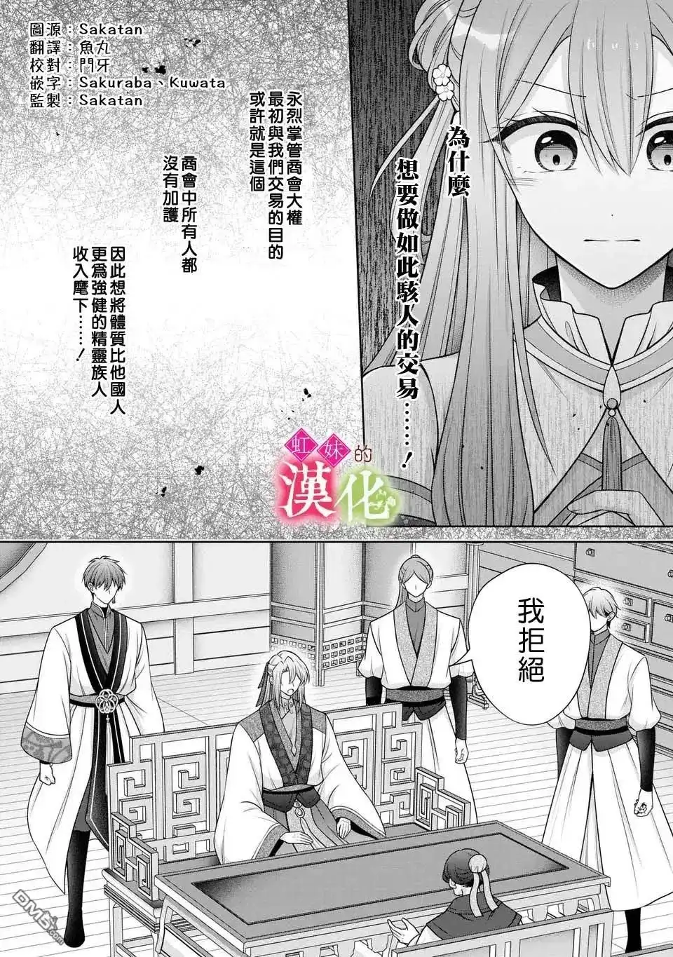 《重生归来的精灵公主意在凡人皇子的宠妃之位》第7话 第16页
