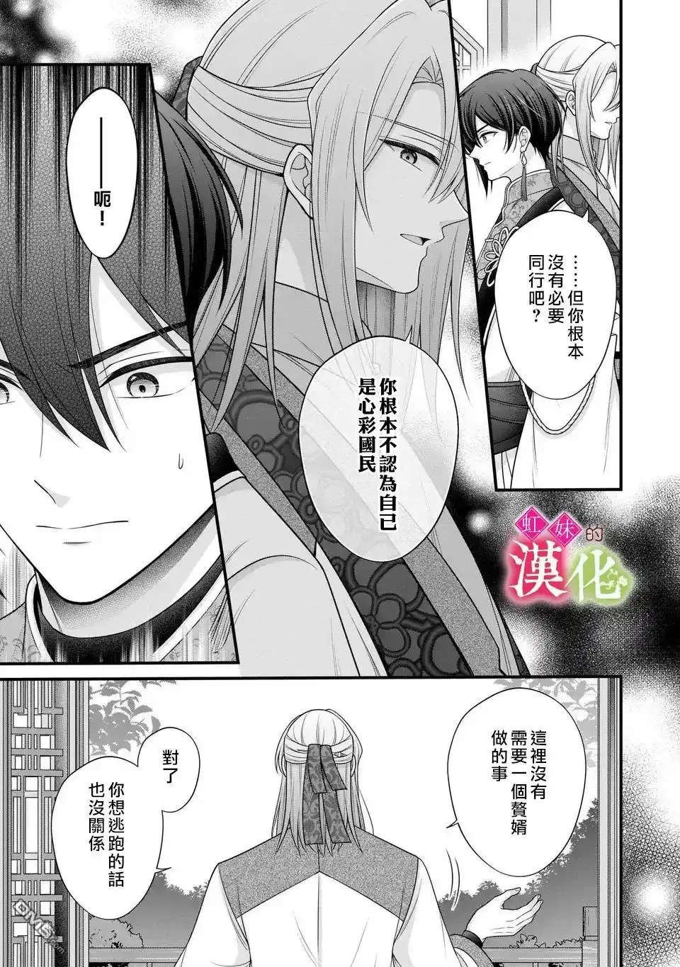 《重生归来的精灵公主意在凡人皇子的宠妃之位》第7话 第11页