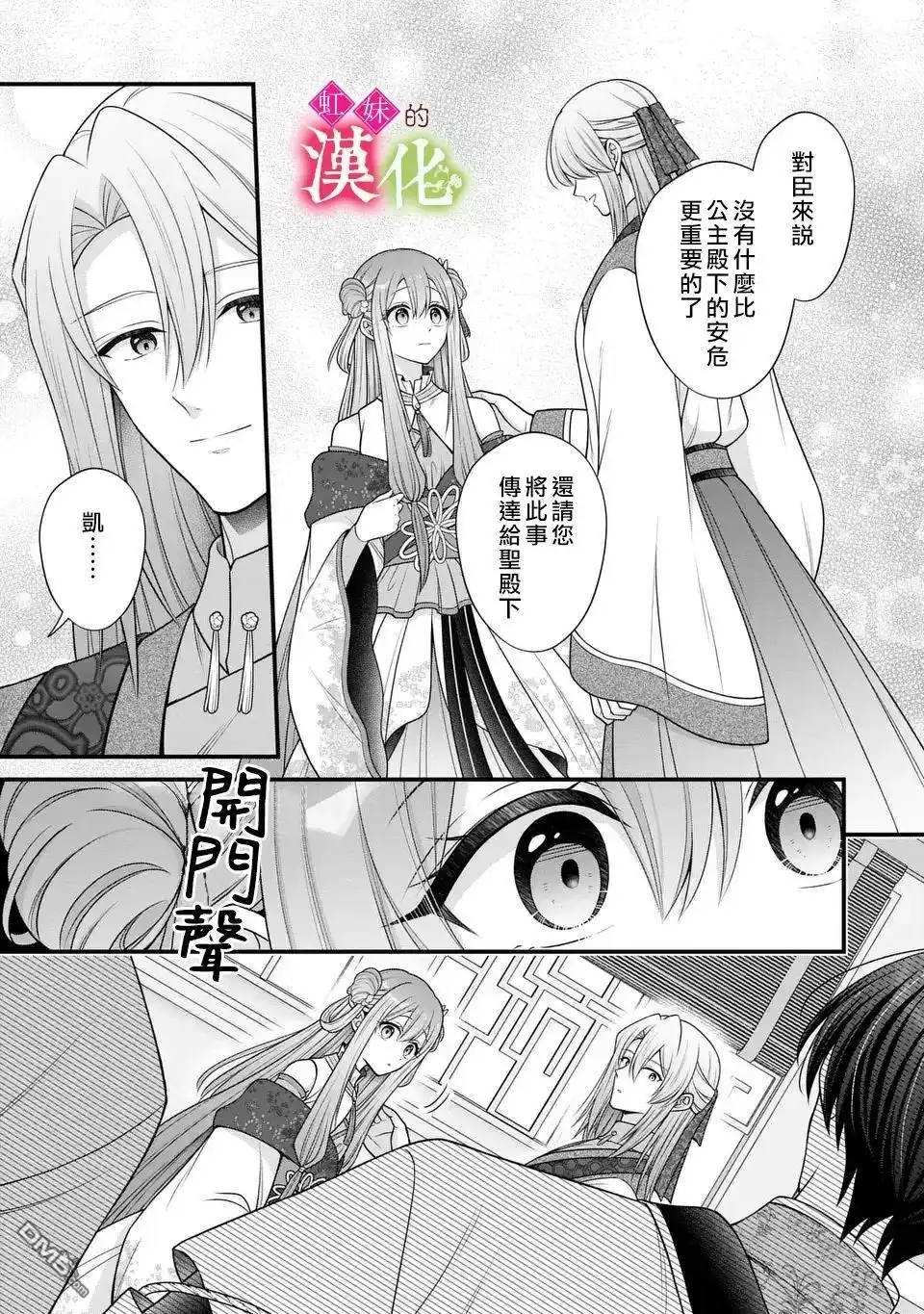 《重生归来的精灵公主意在凡人皇子的宠妃之位》第7话 第5页