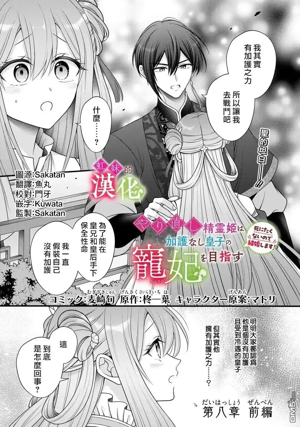《重生归来的精灵公主意在凡人皇子的宠妃之位》第8.1话 第1页