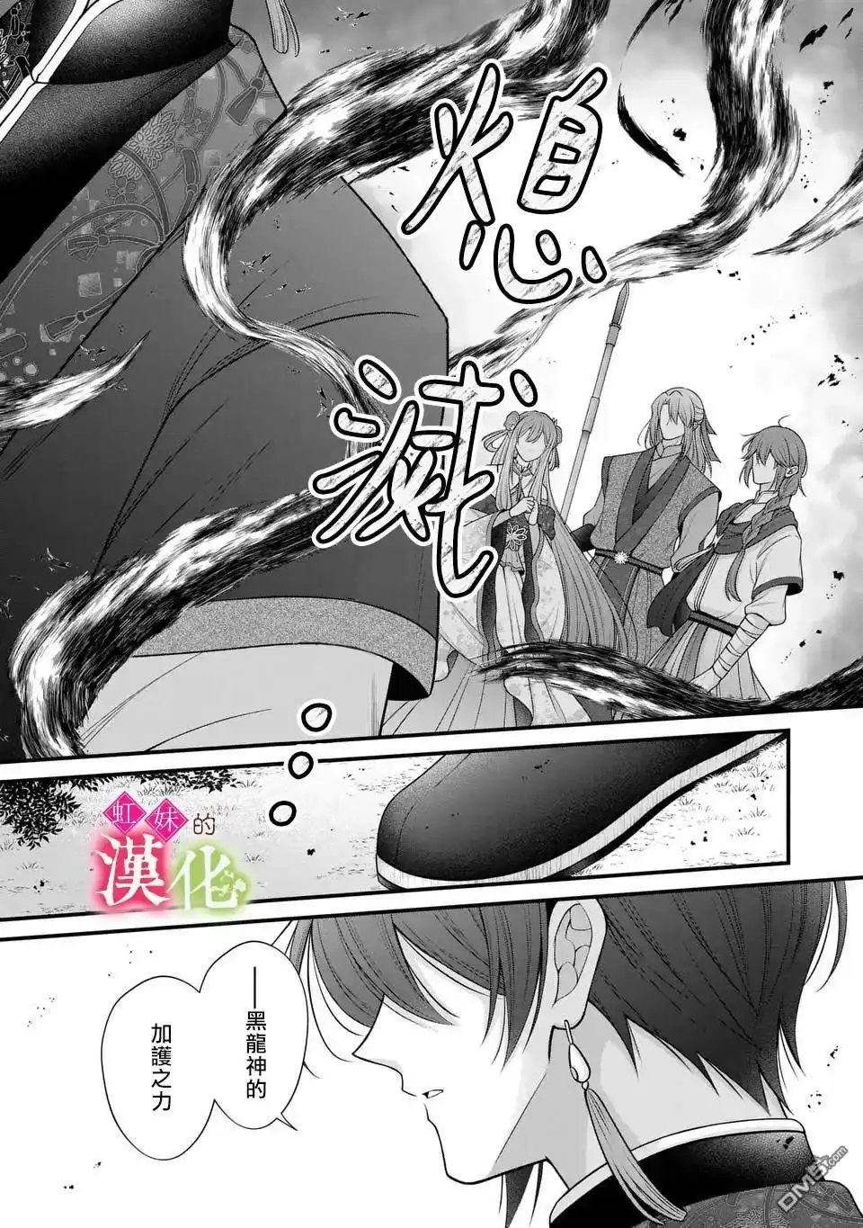 《重生归来的精灵公主意在凡人皇子的宠妃之位》第8.2话 第17页