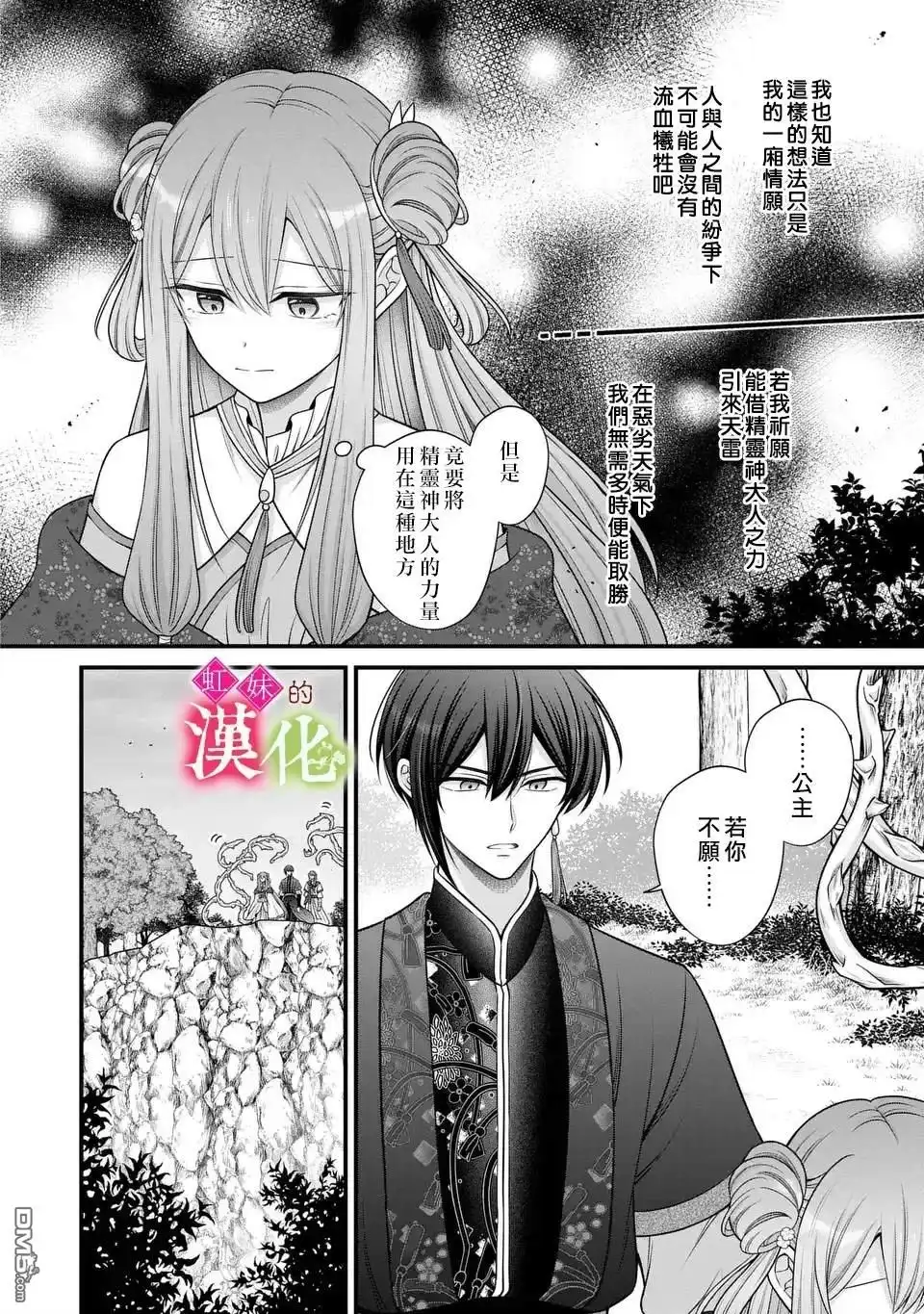 《重生归来的精灵公主意在凡人皇子的宠妃之位》第8.2话 第6页