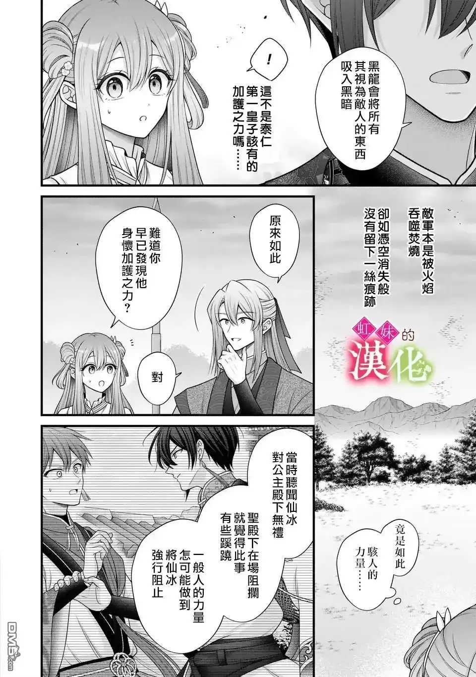 《重生归来的精灵公主意在凡人皇子的宠妃之位》第8.2话 第18页