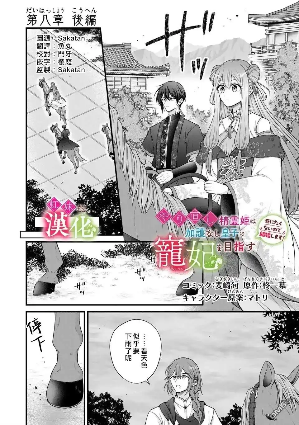 《重生归来的精灵公主意在凡人皇子的宠妃之位》第8.2话 第2页