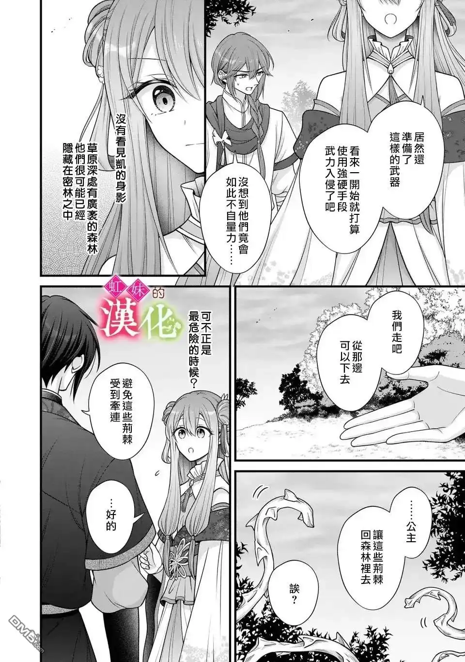 《重生归来的精灵公主意在凡人皇子的宠妃之位》第8.2话 第8页