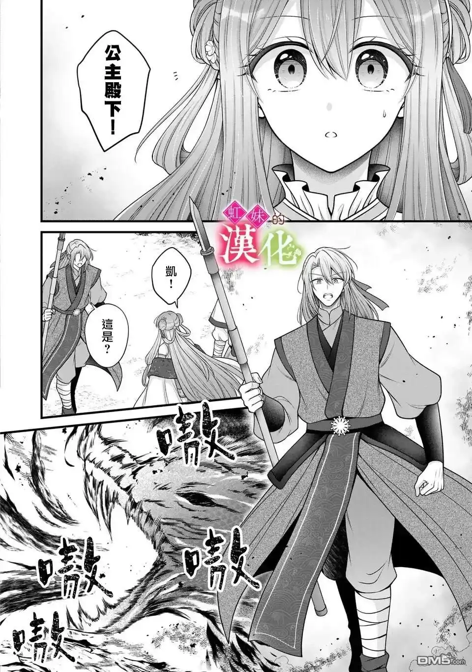 《重生归来的精灵公主意在凡人皇子的宠妃之位》第8.2话 第16页