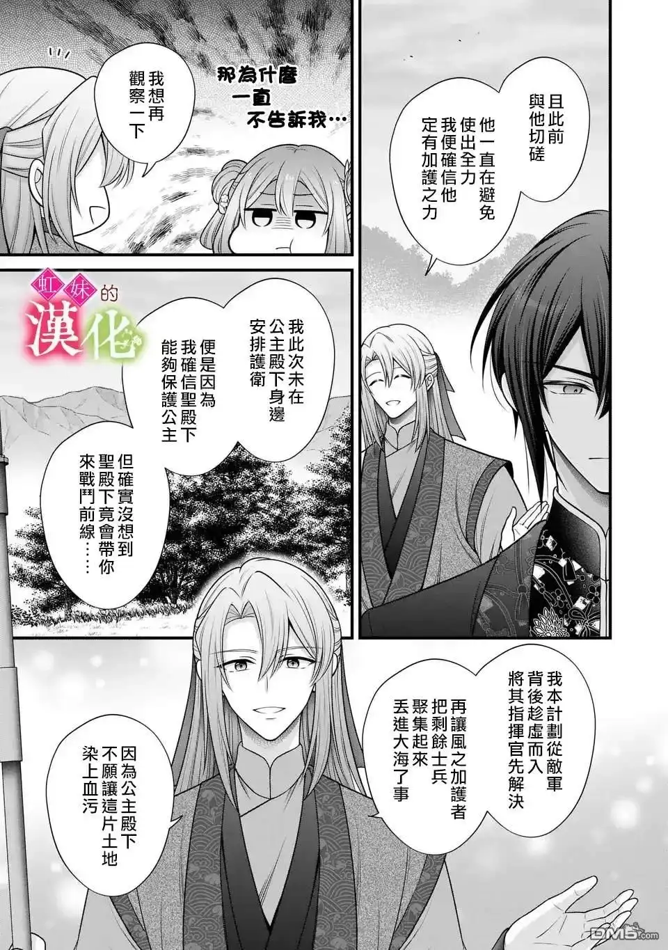 《重生归来的精灵公主意在凡人皇子的宠妃之位》第8.2话 第19页