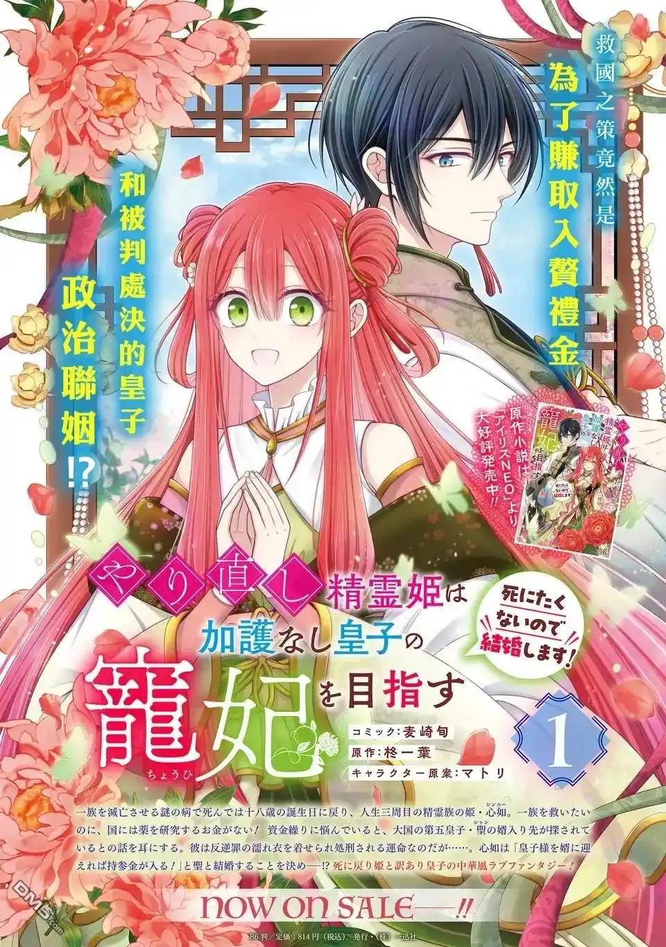 《重生归来的精灵公主意在凡人皇子的宠妃之位》第8.2话 第1页