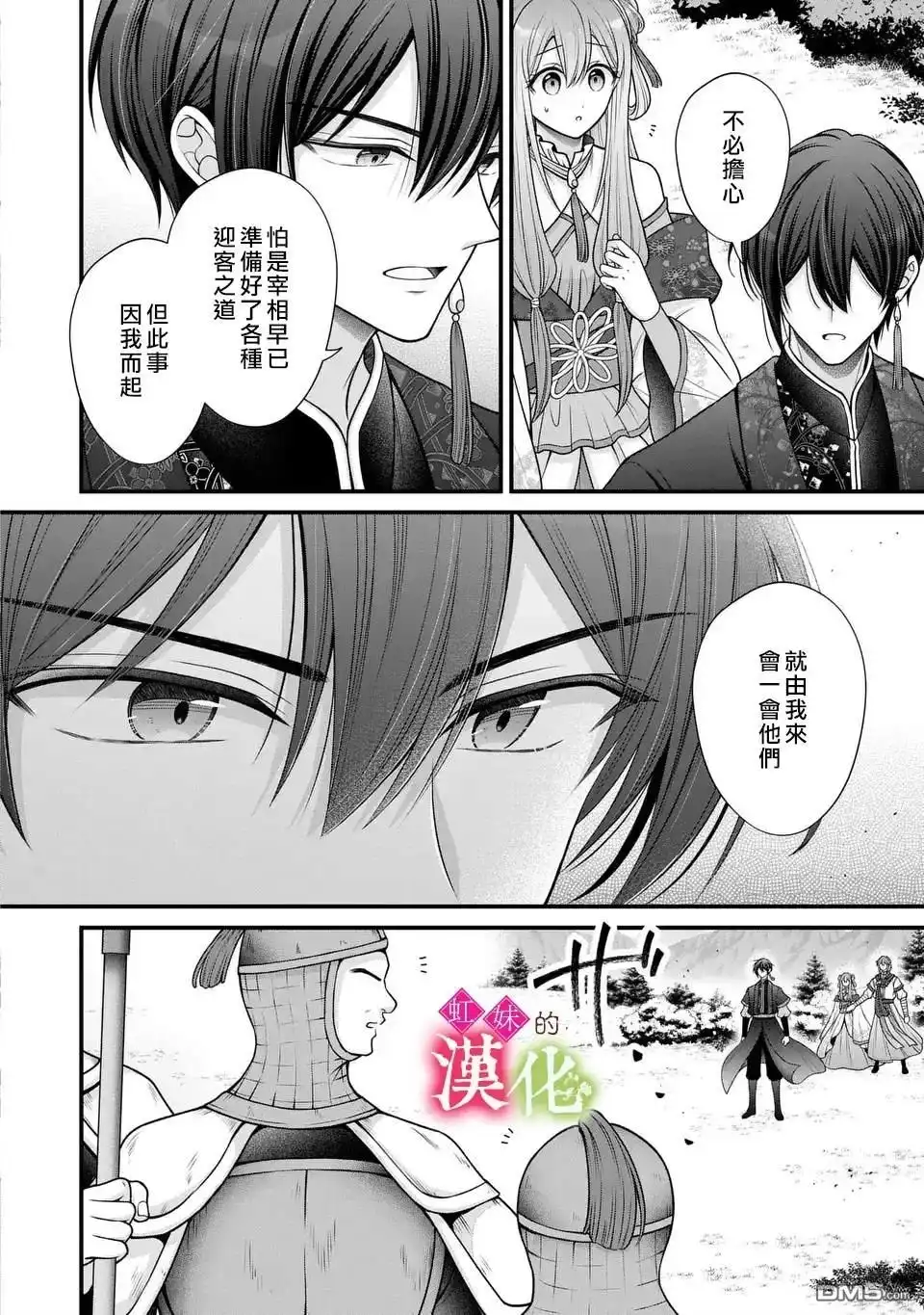 《重生归来的精灵公主意在凡人皇子的宠妃之位》第8.2话 第10页