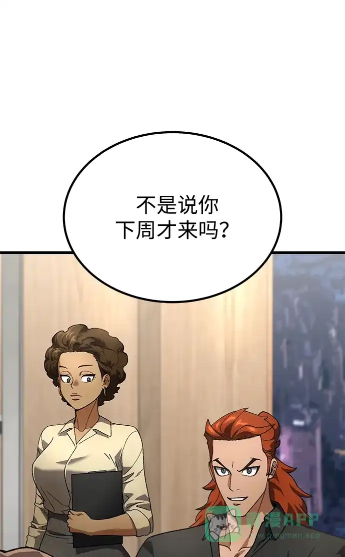 《重生后世界居然没灭亡》第32话 第76页