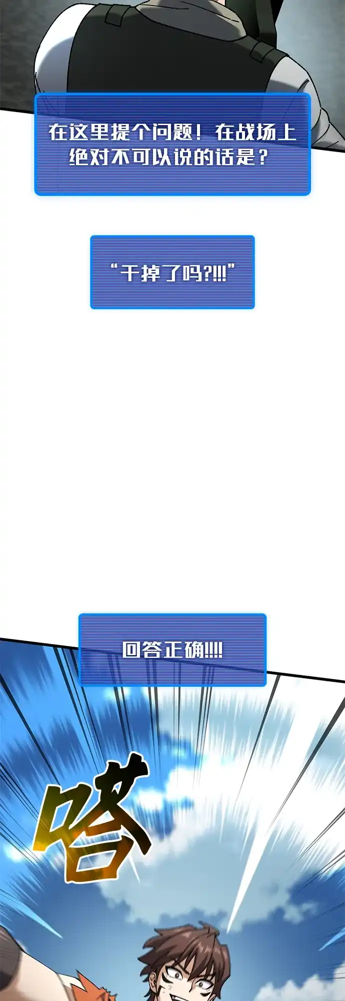 《重生后世界居然没灭亡》第32话 第69页