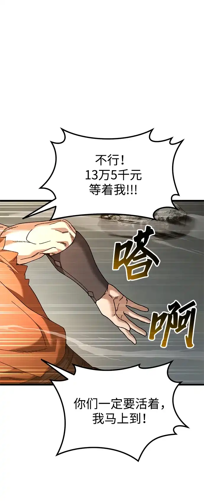 《重生后世界居然没灭亡》第32话 第20页