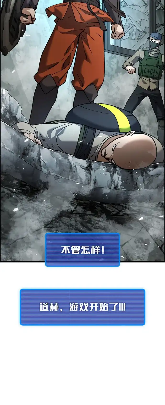 《重生后世界居然没灭亡》第32话 第3页