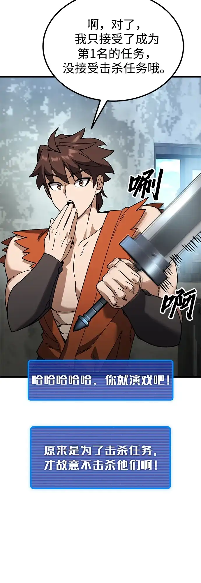 《重生后世界居然没灭亡》第32话 第15页