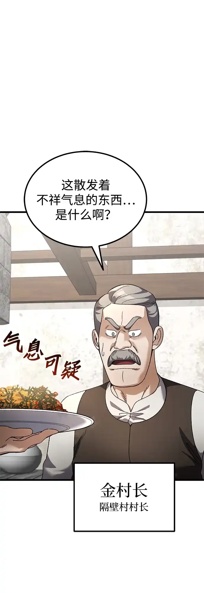 《重生后世界居然没灭亡》第33话 第98页