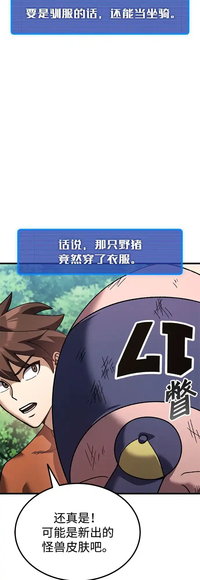 《重生后世界居然没灭亡》第33话 第25页