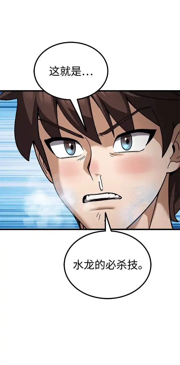 《重生后世界居然没灭亡》第33话 第83页