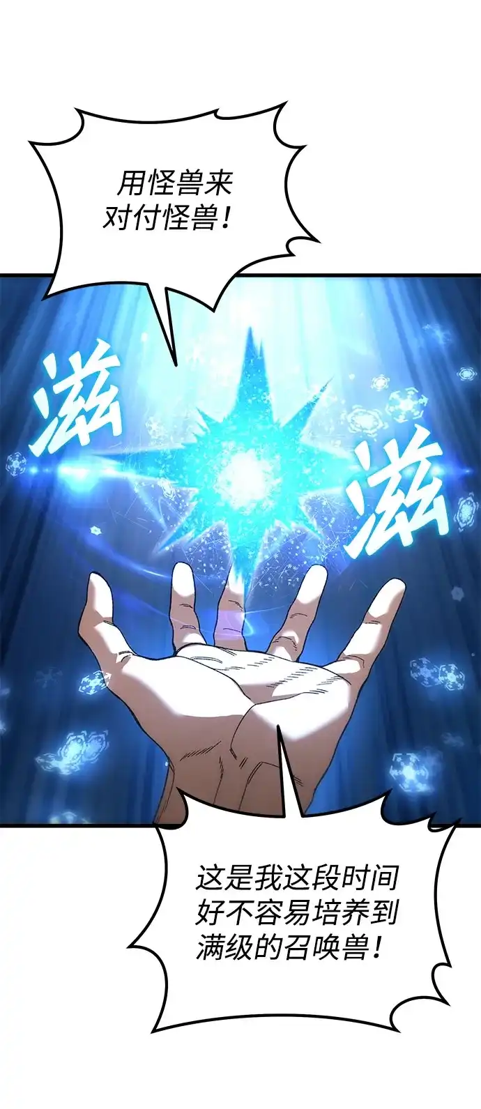 《重生后世界居然没灭亡》第33话 第68页