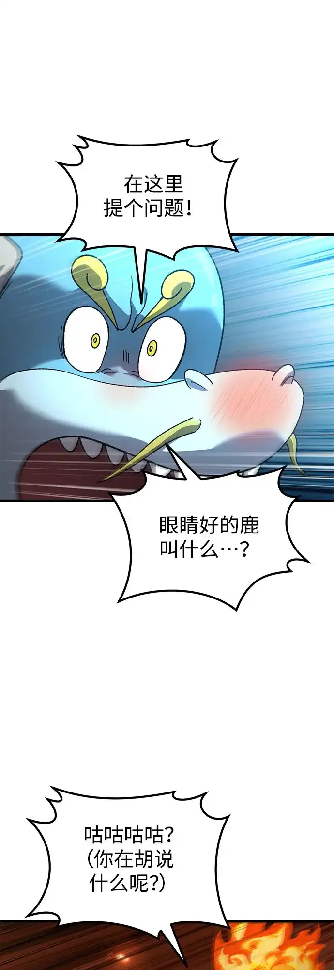 《重生后世界居然没灭亡》第33话 第75页