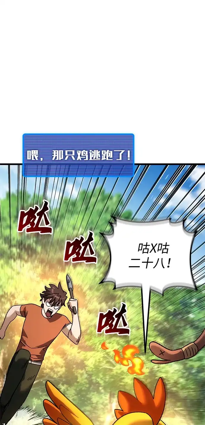 《重生后世界居然没灭亡》第33话 第30页