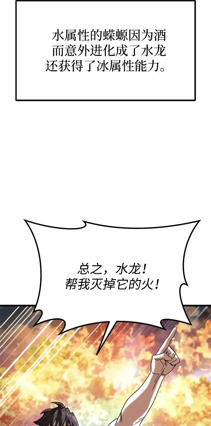 《重生后世界居然没灭亡》第33话 第73页