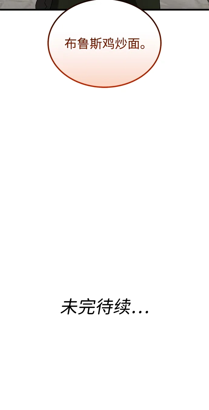 《重生后世界居然没灭亡》第33话 第100页