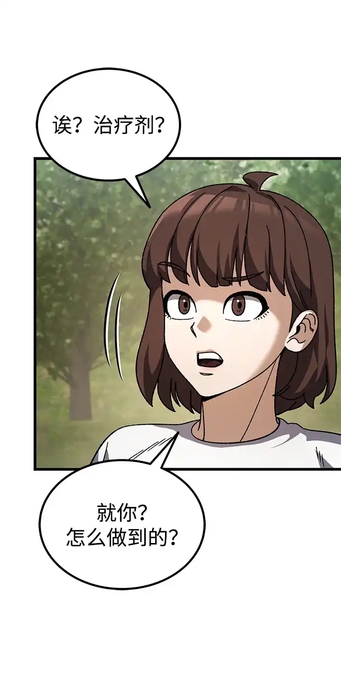 《重生后世界居然没灭亡》第33话 第95页