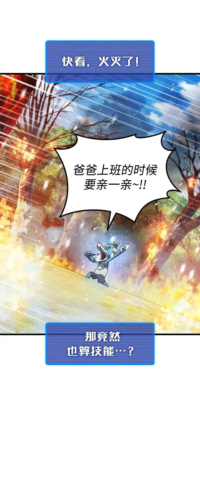 《重生后世界居然没灭亡》第33话 第82页