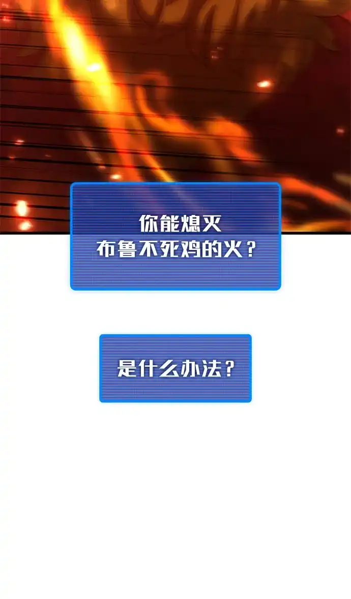 《重生后世界居然没灭亡》第33话 第67页