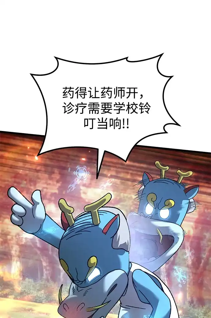 《重生后世界居然没灭亡》第33话 第79页
