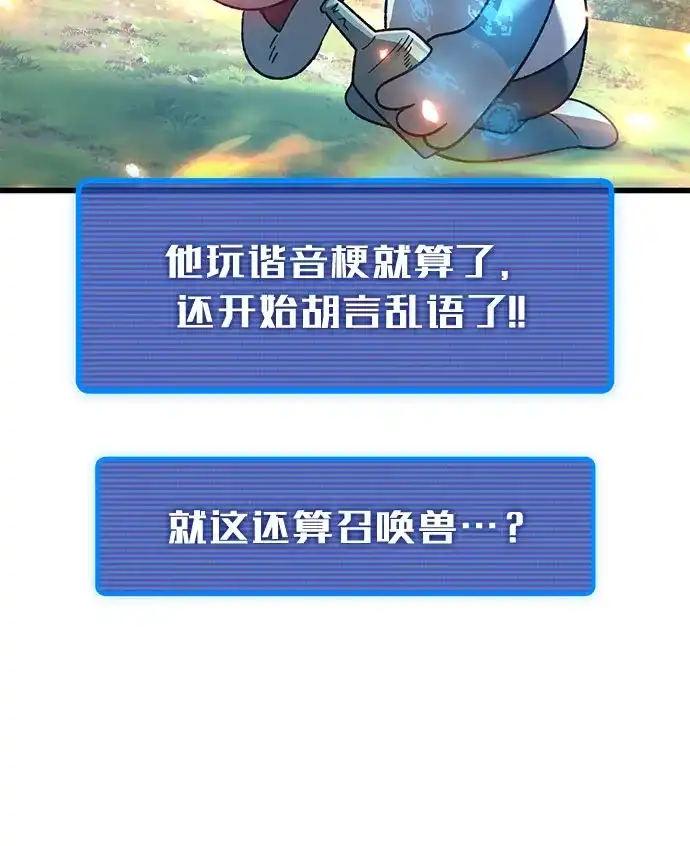 《重生后世界居然没灭亡》第33话 第80页