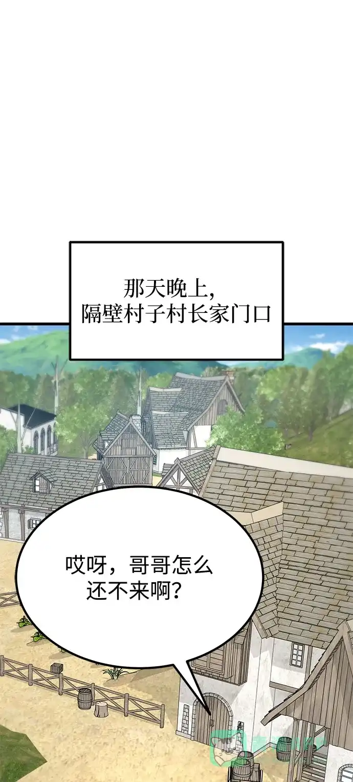 《重生后世界居然没灭亡》第33话 第91页