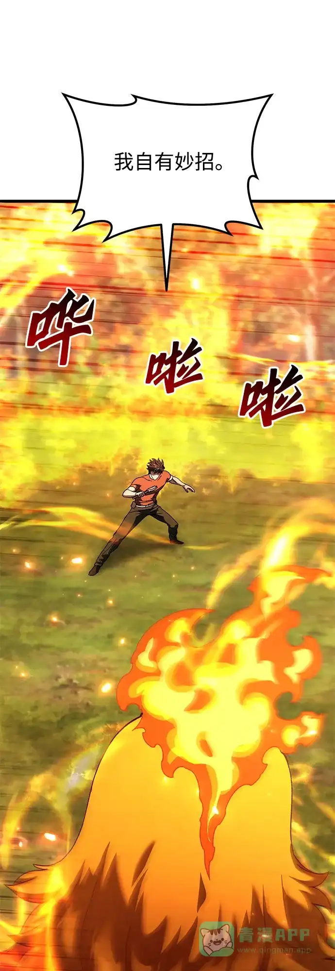 《重生后世界居然没灭亡》第33话 第66页