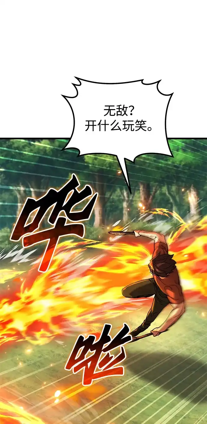 《重生后世界居然没灭亡》第33话 第45页