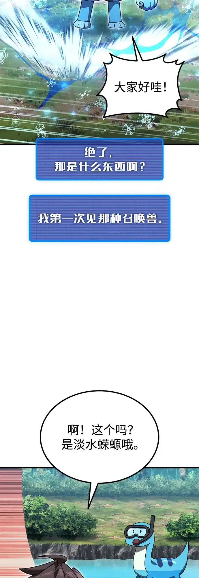 《重生后世界居然没灭亡》第33话 第70页
