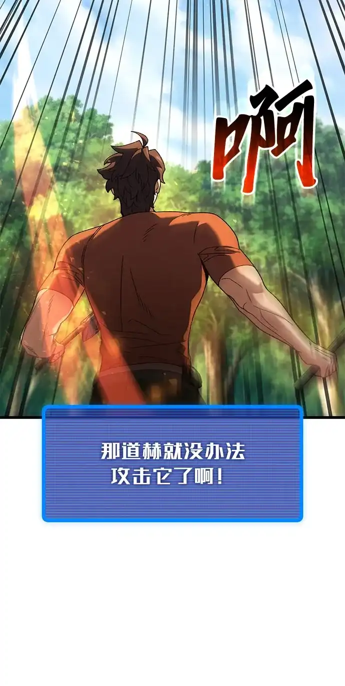 《重生后世界居然没灭亡》第33话 第58页