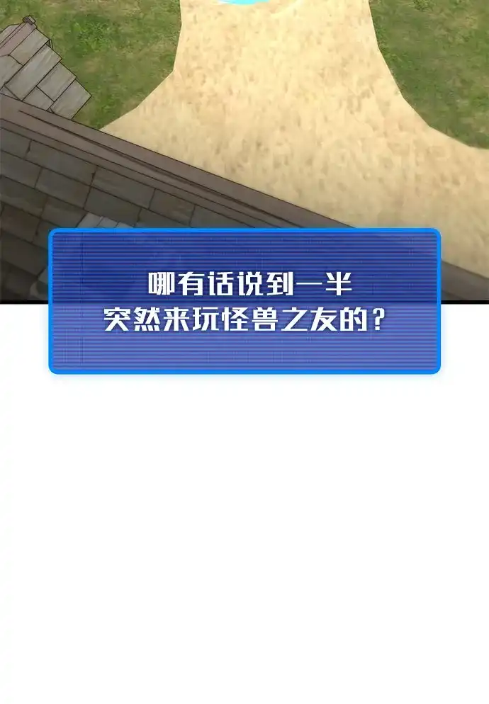 《重生后世界居然没灭亡》第33话 第7页